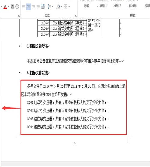 基于勤哲Excel服务器构建招标代理企业管理系统的实践与探索