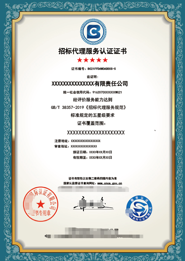 招标代理服务认证证书 依据GB/T 38357-2015《招投标代理服务规范》的价值与实施解析