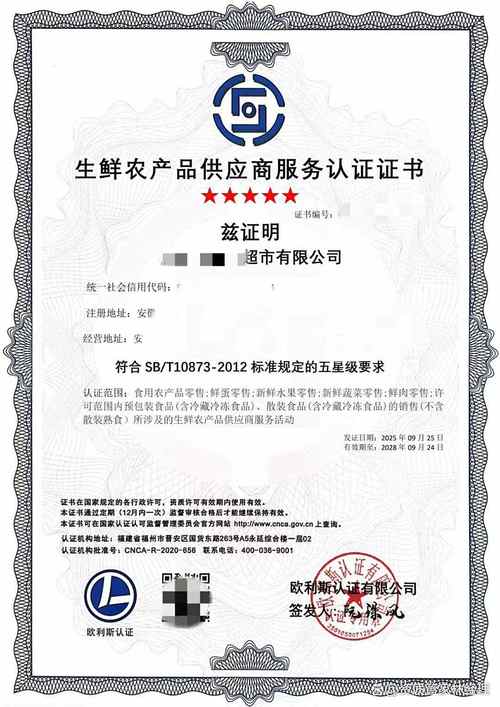 生鲜农产品供应商服务认证证书 招投标中的加分利器与专业代理服务指南